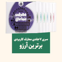 7جلدی معارف کاربردی